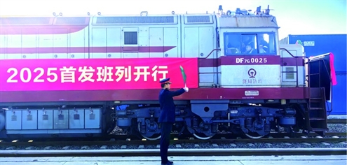 2025年首发中欧班列缓缓驶离济南董家铁路货运中心场站 新华社发